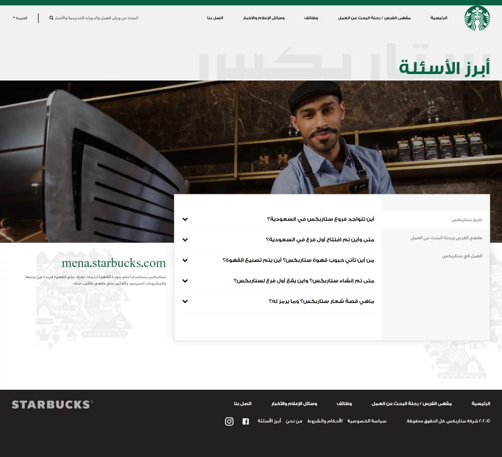 starbucksforyouthksa ar faq • الشهبندر