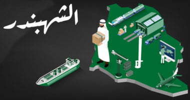 شركات الشحن في السعودية