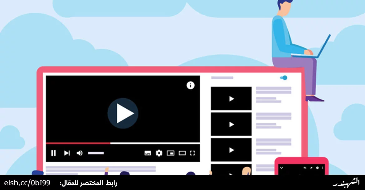كيفية استخدام اليوتيوب لزيادة المبيعات الشهبندر