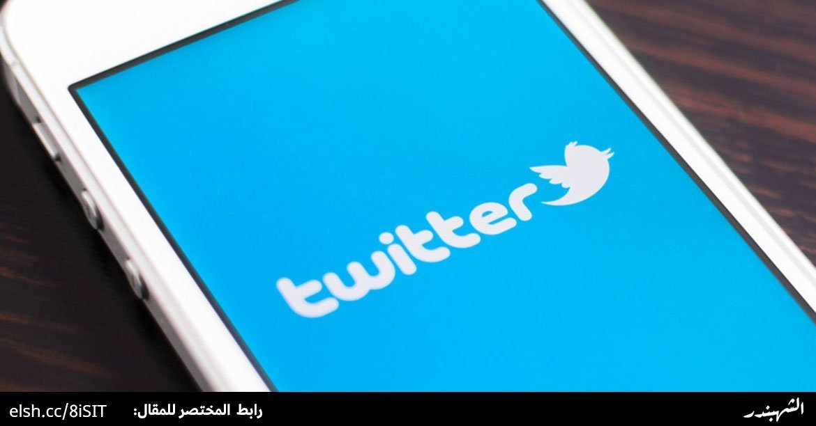 التسويق عبر تويتر
