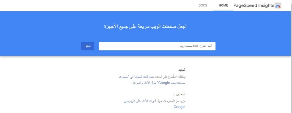 قياس سرعة الموقع